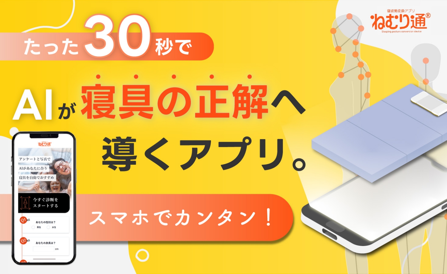 知識 × AI で最高の眠りをご提案