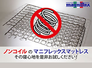 マニフレックス
