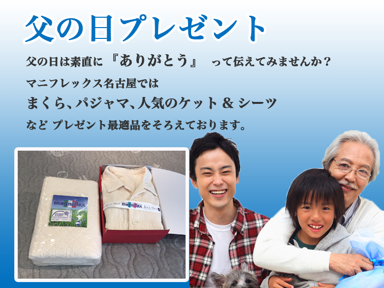 父の日のプレゼント