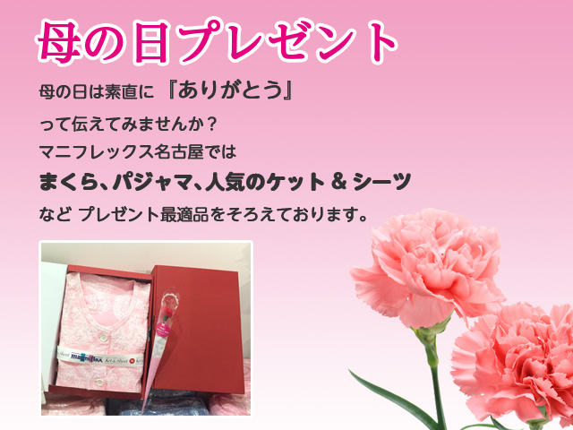 母の日のプレゼント