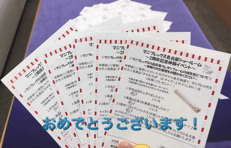 マニフレックス名古屋ショールーム “アイス敷パッド”当選の方を発表 ‼