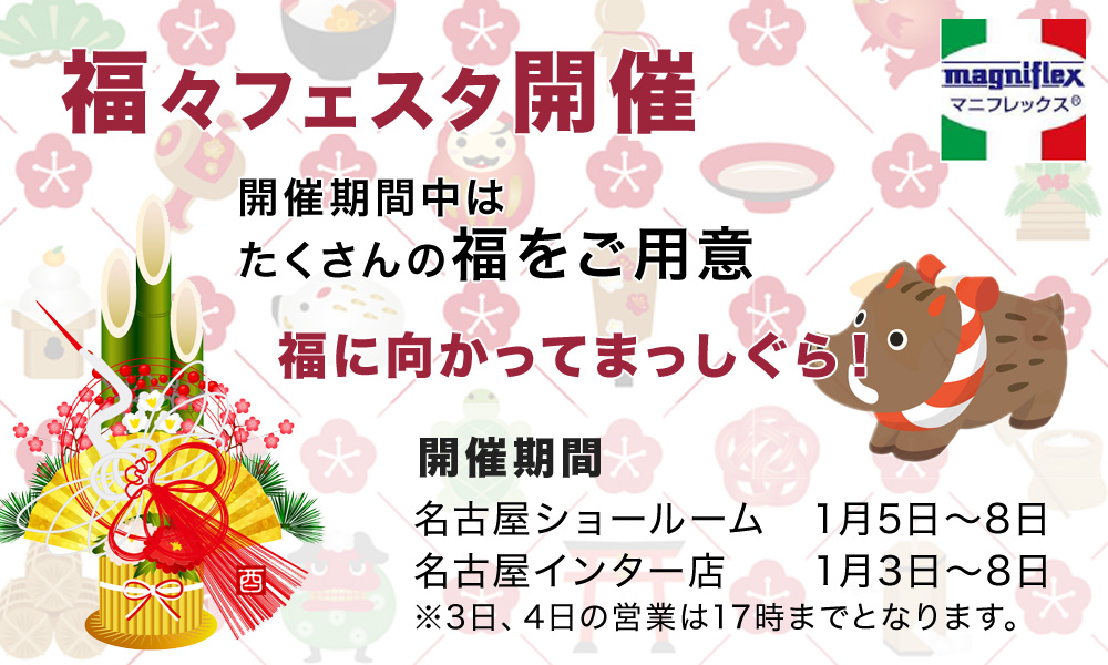 年末年始のお休みのご案内