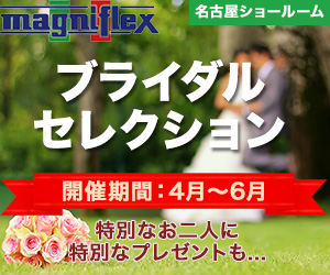 春の『ブライダルセレクション』は 6月30日まで開催中♪