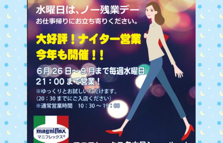 【名古屋ショールーム】毎週水曜日 ナイター営業開催中です‼