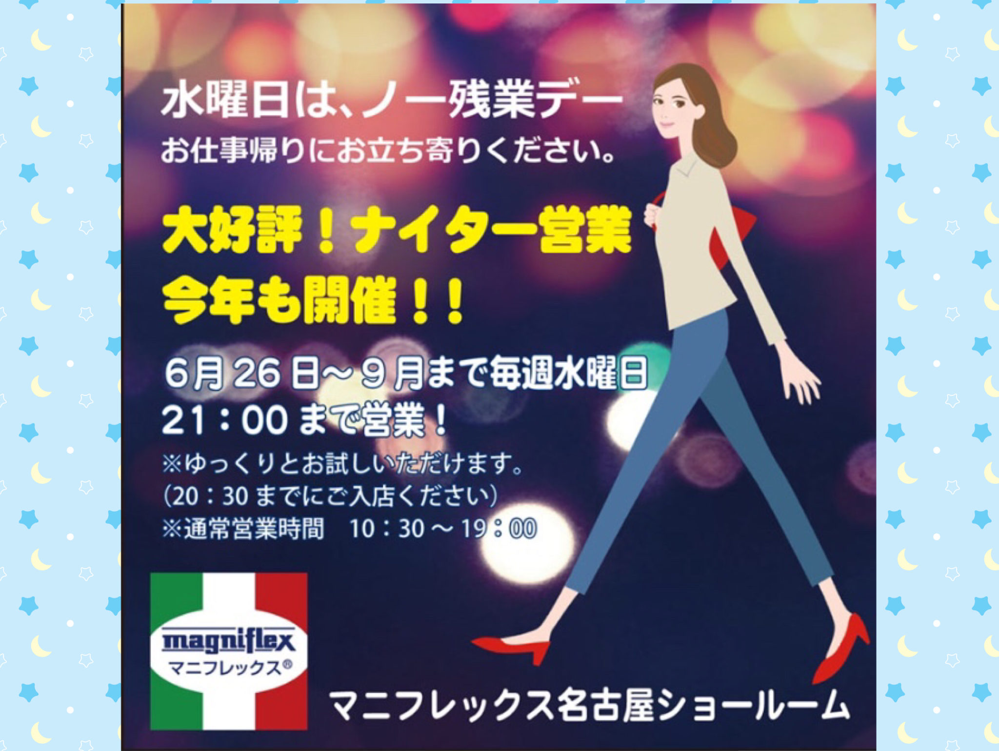 毎週水曜日 ナイター営業 今年も開催しています！！