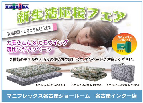 🌸新生活応援フェア開催中です♪ ~新生活にぴったりのスタッフおすすめの寝具を寝比べキャンペーン~