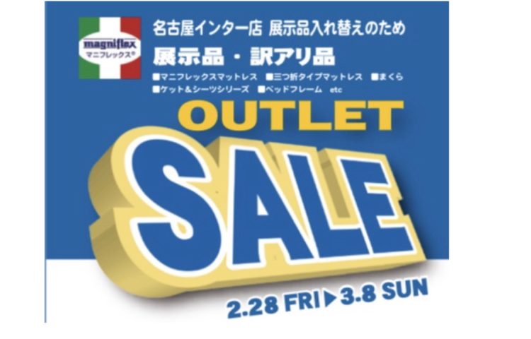 名古屋インター店にて【アウトレットSALE】開催中❕ 3月8日(日)まで