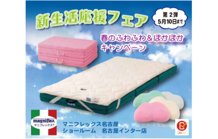 『春のふわふわ ぽかぽかキャンペーン』の結果発表です♪