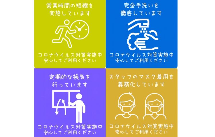 臨時休業および営業時間変更のお知らせ