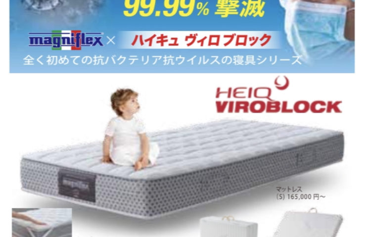 マニフレックス名古屋ショールーム《まだまだおうち時間応援キャンペーン》