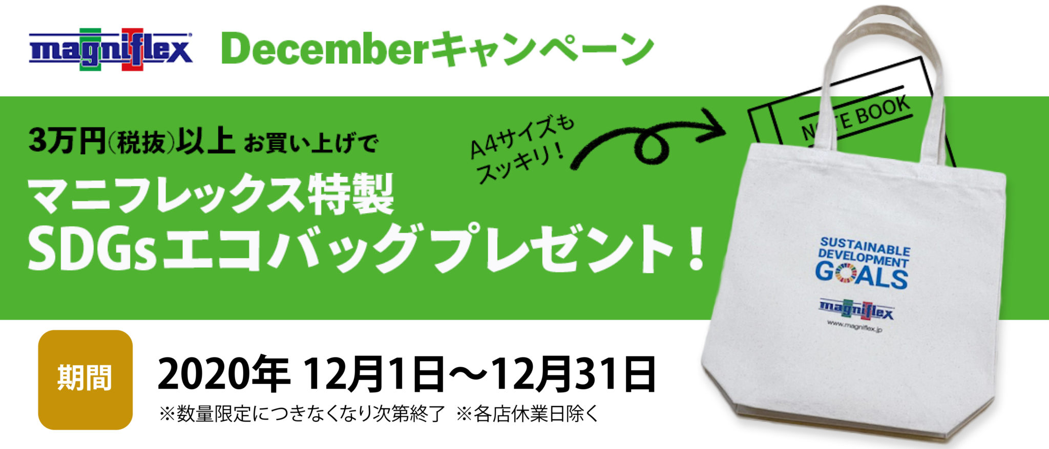 ウイルスを99.99％減少させる「マニフレックス × ハイキュ ヴィロブロックシリーズ」Wプレゼントキャンペーン実施中
