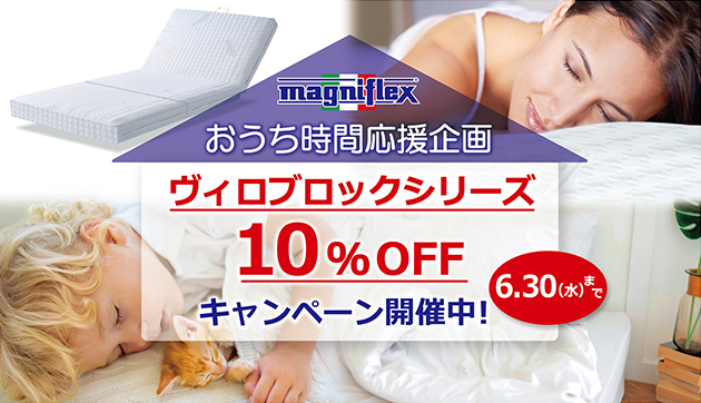 おうち時間応援キャンペーン開催中です