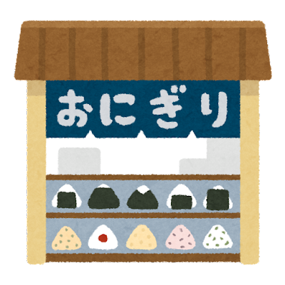 スタッフブログ【あんな味、こんな味、おにぎり最高!】