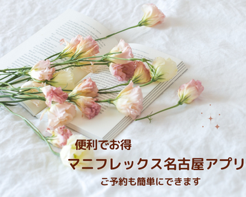 マニフレックス名古屋のアプリは便利！そしてとってもお得です‼
