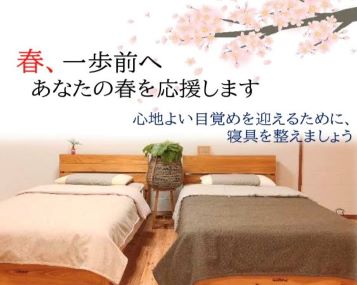 『春、一歩前へ』マニフレックス名古屋インター店(長久手市)