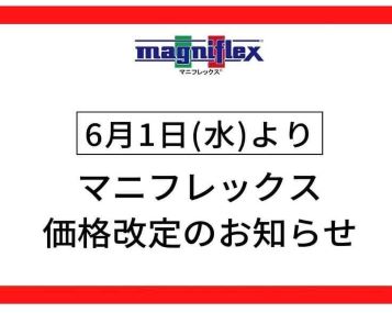 6月１日（水）より価格改定のお知らせ