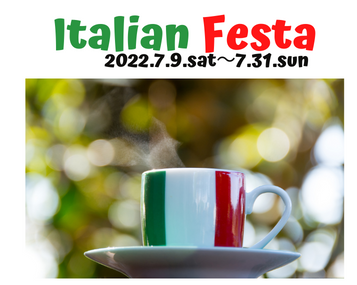 ~Italian Festa イタリアンフェスタ ~マニフレックス名古屋ショールーム