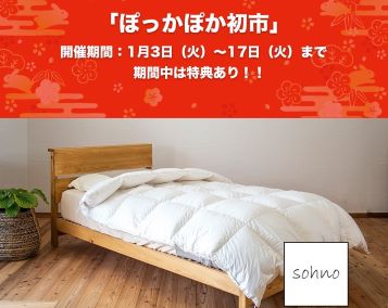 心もからだも温まる『ぽっかぽか初市』のお知らせ (長久手)