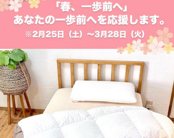 「春、一歩前へ」あなたの一歩前へを応援します(長久手)開催中‼
