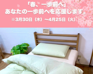 「春、一歩前へ」あなたの一歩前へを応援します!名古屋インター店(ソーノ長久手)にて開催中