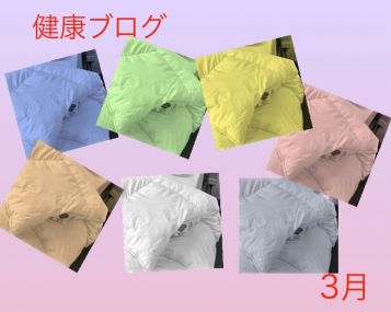 健康ブログ ~快眠につながる色~
