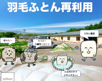 『羽毛ふとんリフォーム』のおすすめ♪