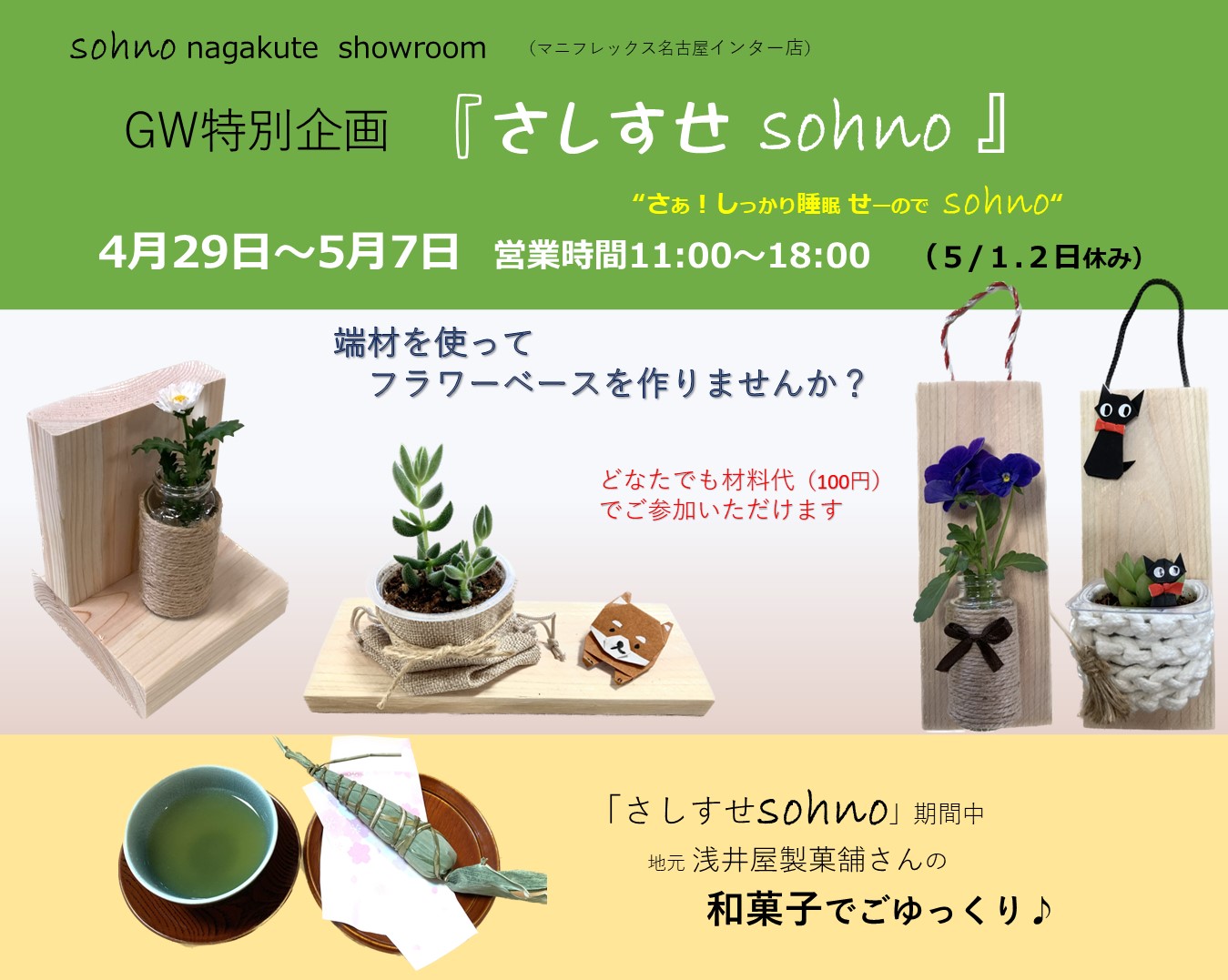 羽毛ふとんリフォームのおすすめ＆「さしすせsohno」のお知らせ（長久手）