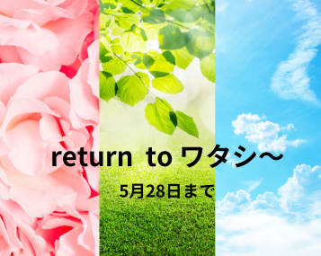 名古屋ショールーム～return to ワタシ～