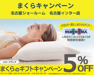 マニフレックス(マットレス・枕・アウトレット)の正規販売店・通販