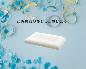 寝るのが楽しみになる毎日になりました