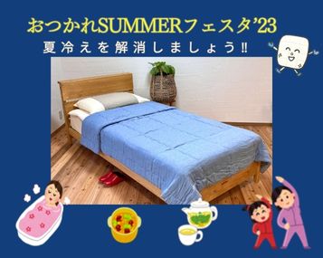 『おつかれsummerフェスタ´23』スタート！　マニフレックス名古屋インター店（長久手市）