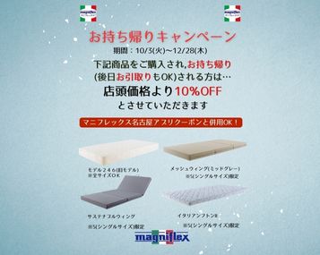「お持ち帰りキャンペーン」開催中‼