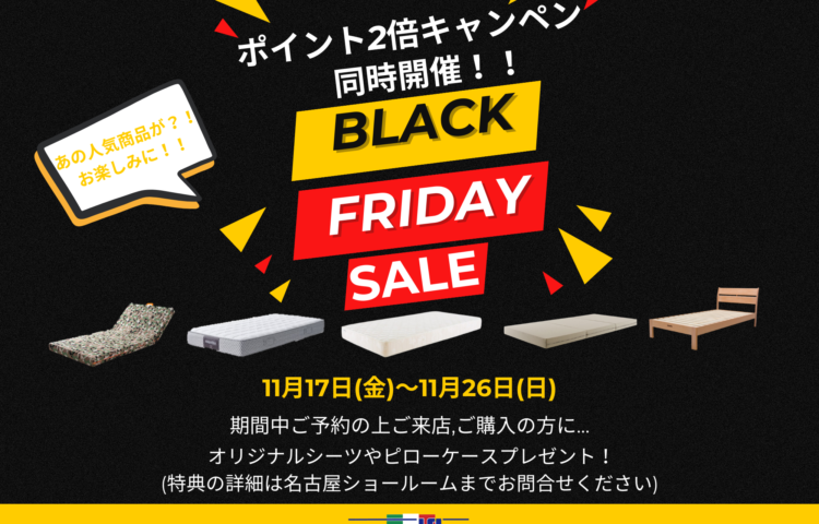 ～ブラックフライデーSALE～ポイント２倍キャンペーン同時開催！