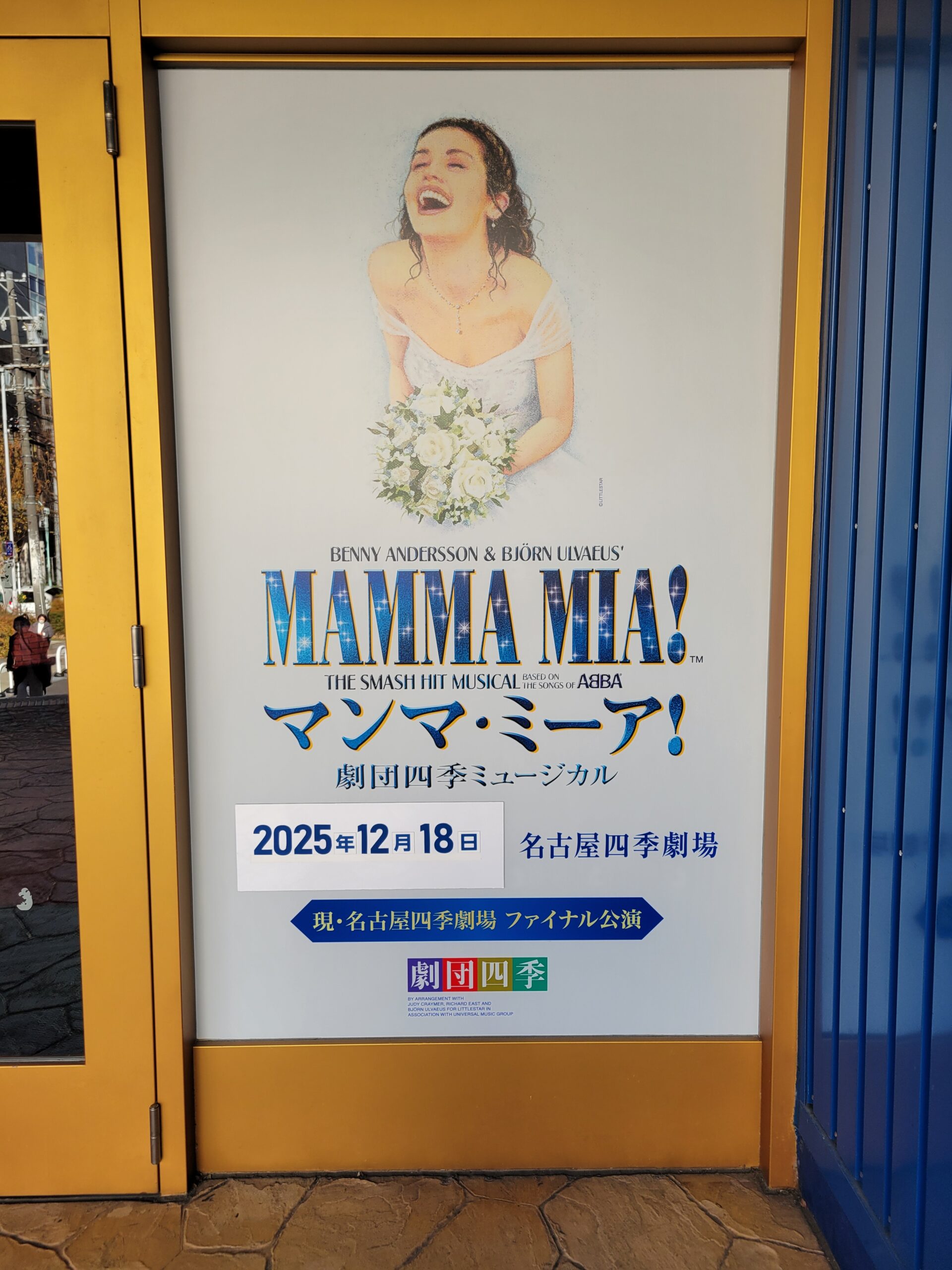 スタッフブログ～劇団四季ミュージカル～｜マニフレックス(マットレス