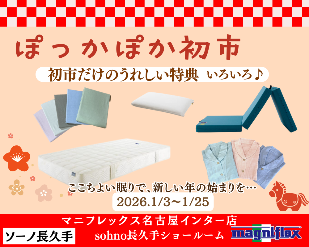 マニフレックス名古屋インター店（sohno長久手）｜マニフレックス